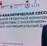 Интеграция в единую систему публичной власти: ключевые итоги проектно-аналитической сессии федеральной команды - Вадский муниципальный округ