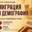 25 августа в Абакане пройдёт пресс-конференция "Миграция и демография" - Справедливая Россия