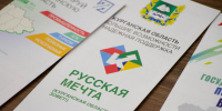 Проект «Русская мечта» открывает новые возможности для жителей Кургана - Администрация г. Курган