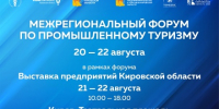 Открываем промышленный туризм вместе! - Вятская ТПП