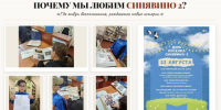 «Почему мы любим Синявино 2» - Межпоселенческая библиотека