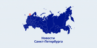 мт санкт-пебербург.png - ИА Медиа Ток