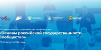 Опубликована итоговая программа Окружной научно-методической конференции «Основы российской государственности: Сообщество» - ЯГУ им. П.Г. Демидова