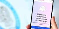 Уведомления на уплату имущественных налогов придут на Госуслуги. - Поворинский район