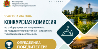 Определены победители! - Министерство предпринимательства и туризма