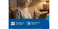 Без очередей и поездок: одинокие пожилые вологжане могут встать на учет в спецдома через Госуслуги - Правительство Вологодской области