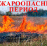 С наступлением сухой теплой и ветреной погоды резко увеличивается количество пожаров и возгораний. - Корочанский район