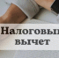 Официальное трудоустройство: плюсы налоговых вычетов - Город Луганск