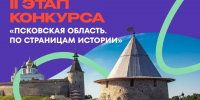 Псковичей приглашают побороться за бесплатное путешествие по Псковской области - Псковская правда