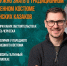Баннер Усть-Лабинского лектория - UstLabInfo.Ru