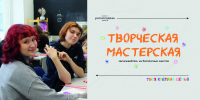 В Ивановском Политехе стартует «ТВОРЧЕСКАЯ МАСТЕРСКАЯ» - Ивановский политех