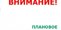 ПЛАНОВЫЕ ОТКЛЮЧЕНИЯ ЭЛЕКТРОЭНЕРГИИ. - Администрация Дубровского района