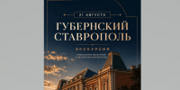 Ставропольцев приглашают на вечернюю экскурсию по центру города - Вечерний Ставрополь