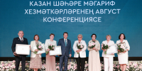 На августовской педагогической конференции в Казани наградили работников образования - Администрация г. Казань