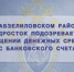 В Абзелиловском районе подросток подозревается в хищении денежных средств с банковского счета - Следственный комитет