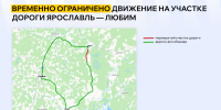 ​Временное ограничение движения вводится на дороге Ярославль – Любим - Правительство