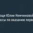 Центр помощи Юлии Немчиновой открывает мастер-классы по оказанию первой помощи - Fonar.Tv