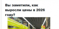 опрос о росте цен сайт.jpg - ИА Русский Запад