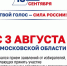 Более 4 тыс. жителей Истры уже зарегистрировались для участия в ДЭГ - Газета Истра сегодня