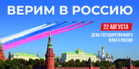 В Тульской области пройдут мероприятия, посвященные Дню Государственного флага - Правительство области