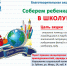 Управлением социальной политики проводится ежегодная социально-значимая благотворительная акция «Соберём ребёнка в школу!» - Управление социальной политики