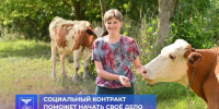 Социальный контракт – это не просто господдержка, а реальный шанс изменить свою жизнь, воплотить давнюю мечту - Управление социальной политики