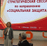 Архитектура развития социальной отрасли: результаты, механизмы и точки роста - Министерство труда и соцзащиты