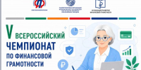 Анонс о проведении V Всероссийского чемпионата по финансовой грамотности среди лиц пенсионного возраста - Cунженский район