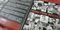 В Твери прошла презентация книги «Свидетели времени» - Афанасий-биржа