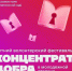 Старт летнего волонтёрского фестиваля «КОНЦЕНТРаТ добра» в Смоленске: осталось два дня - SmolDaily.Ru