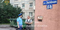 Прокуратура добилась восстановления водоснабжения в доме на Зелёной в Калининграде - Kgzt.Ru