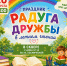 Радуга дружбы в летнем чтении - ЦБС Автозаводского района