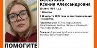 Вологде пропала девушка со светлыми волосами - Cher-Poisk.Ru