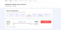 Скриншоты с агрегаторов «Ависайлс» и «Озон», компании «Победа», «Аэрофлот», «Уральские авиалинии», «Nordwind Airlines», «Smartavia» - Klops.Ru