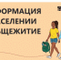 Информация для первокурсников о заселении в общежитие - ЮТИ ТПУ