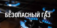 Газовое оборудование может быть опасным - Пачелмский район