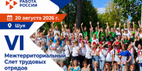 В Шуе определили лучший трудовой отряд Ивановской области по итогам лета 2026 года - Комитет по труду, содействию занятости населения и трудовой миграции