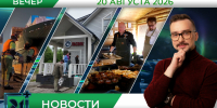 Вечерние новости от 20 августа - Телекомпания ТВ-21