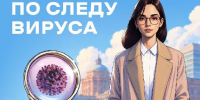 В Московской области запустили детективную игру о ВИЧ «По следу вируса» - РТВ-Подмосковье