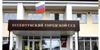 За взятку в 5 млн руб. главе центра ФМБА в СКФО пятигорчанин оштрафован на 3 млн - Вечерний Ставрополь