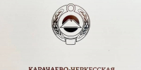 Карачаево-Черкесия передала очередной груз помощи военнослужащим - Правительство Карачаево-Черкесской Республики