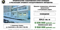 Министерство имущества сообщает о реализации краевого государственного имущества - Министерство имущества