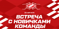Спецпредложение для болельщиков, продливших абонементы! - ХК Спартак Москва