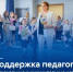 Рассказываем, какие меры поддержки действуют для лыткаринских учителей - Администрация г. Лыткарино