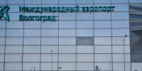 В аэропорту Волгограда ввели ограничения на вылет самолетов - Volzsky.Ru