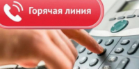 Горячая линия по вопросу " О мерах государственной поддержки инвестиционной деятельности в Хабаровском крае " - Министерство экономического развития