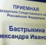 В следственном управлении работает приемная Председателя Следственного комитета - Следственный комитет