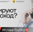 Клади трубку без разговоров - Министерство природных ресурсов