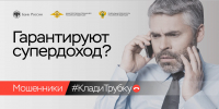 Клади трубку без разговоров - Министерство природных ресурсов