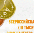 Стартовал приём заявок на 56-й конкурс «Всероссийская Марка (III тысячелетие). Знак качества XXI века» - Министерство сельского хозяйства и продовольствия